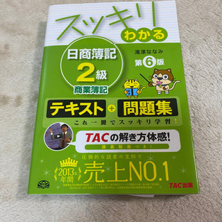スッキリわかる日商簿記2級　商業簿記&工業簿記　2冊セットの画像