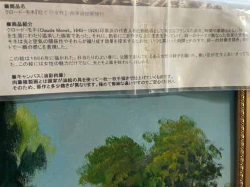 手書き油絵 クロード・モネ  庭の女　額付 絵画 油彩画