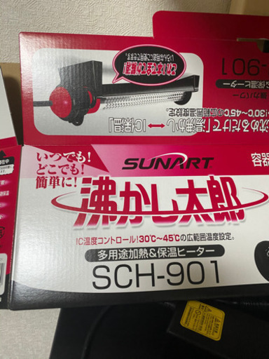 【値下げしました！】沸かし太郎