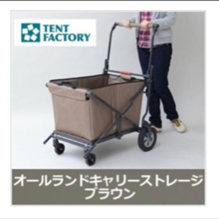 オールランドワゴン　テントファクトリー　ブラウン　TENT FA...