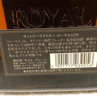 【商談中】古酒　サントリー　ローヤル　12年　未開栓の画像
