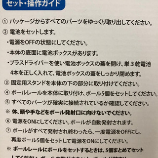 自動野球マシーンの画像