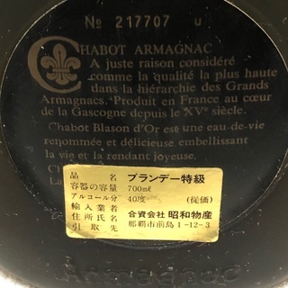 【商談中】古酒　シャボー　ナポレオン　アルマニャック　未開栓の画像