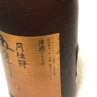 古酒　月桂冠　五年貯蔵　熟成酒　未開栓の画像