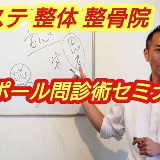 【1月3日 1月4日】整体 エステ パーソナルトレーナー セラピストの方必見‼️ の画像
