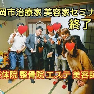 【1月3日 1月4日】整体 エステ パーソナルトレーナー セラピストの方必見‼️ の画像