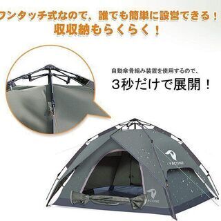 【新品】3～4人用 ワンタッチテント 二重層 ワンタッチ2WAY テント 設営簡単 uvカット加工 防風防水 折りたたみ 超軽量 防災用 キャンプ用品 アウトドア 耐水圧3000mm　の画像
