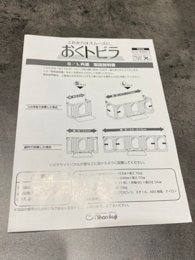 おくトビラ S 日本育児
