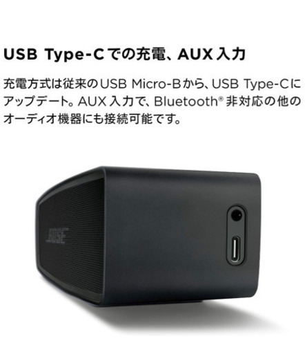 BOSE Bluetoothスピーカー　3点セット