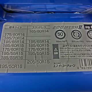 ★雪チェーン、箱入り、★付属品揃ってます、キチンとお取り引きができる方★委託品、詳しくないのでお取引の場にてご確認おねがいします、🌟NCNRでお願い致します。★👉お手数をおかけします、プロフィ―ル必読です。の画像