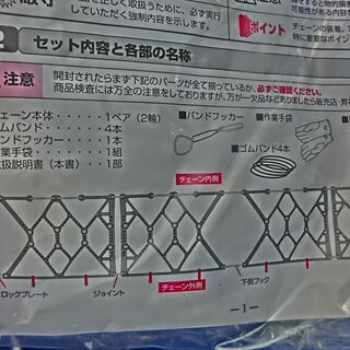 ★雪チェーン、箱入り、★付属品揃ってます、キチンとお取り引きができる方★委託品、詳しくないのでお取引の場にてご確認おねがいします、🌟NCNRでお願い致します。★👉お手数をおかけします、プロフィ―ル必読です。の画像