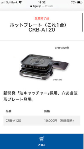 タイガー　ホットプレート