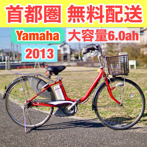 ?首都圏無料配送?⭐️格安⭐ ヤマハ PAS 26インチ 3段 6.0Ah