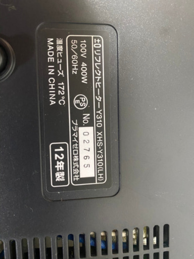 +-0のリフレクトヒーター