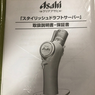 クリアアサヒ　サーバーの画像