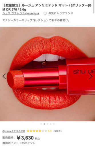shu uemura アイシャドウ　リップ　2点セット　限定品