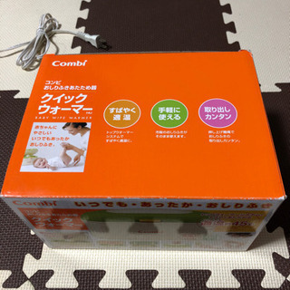 コンビ　おしりふきあたため器　クイックウォーマーの画像