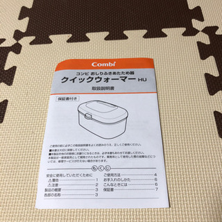 コンビ　おしりふきあたため器　クイックウォーマーの画像
