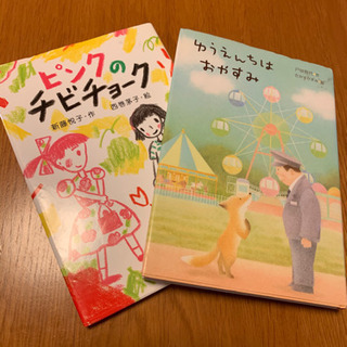 絵本、児童書、2冊