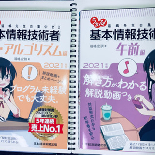 基本情報技術者 2021年版  午前と午後