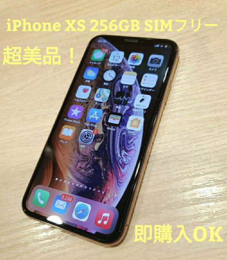 iPhone XS 256GB ゴールド　超美品！　SIMフリー