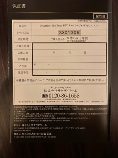 美顔器　ARTISTIC&Co.