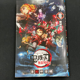 鬼滅の刃　1〜23巻　全巻セット＋0巻　24冊の画像