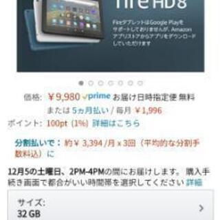 Amazon fire HD8 タブレットの画像