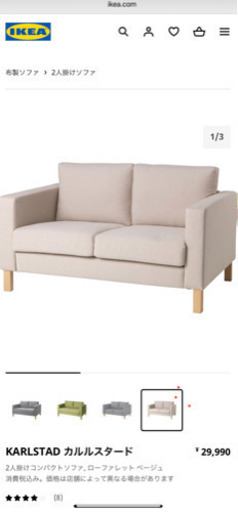 IKEAソファ