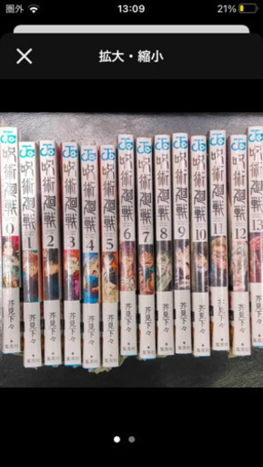 呪術廻戦　0巻〜13巻セット