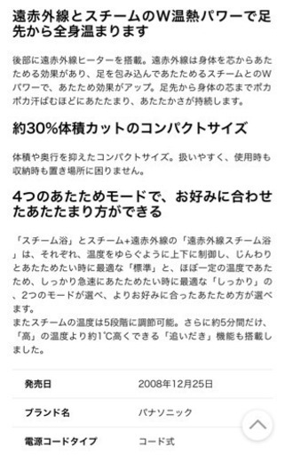 Panasonic スチームフットスパ 遠赤外線ヒーター付