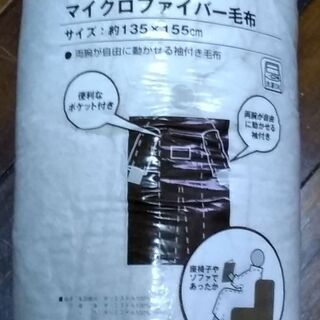着る毛布