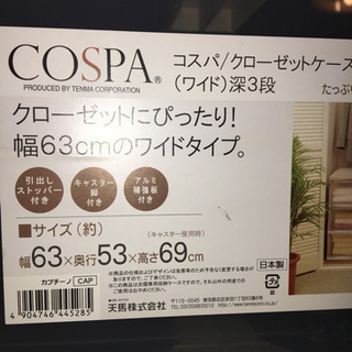 天馬 COSPA クローゼットケース (ワイド) 深３段の画像