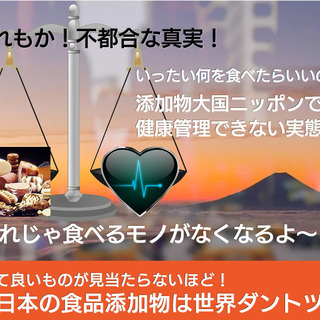 コンビニ食が寿命を縮めている⁉★無料★細胞科学プレミアムセミナー...