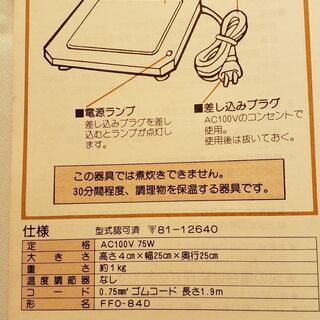 電気保温トレイの画像