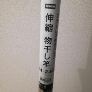 物干し竿1.4~2.5mの画像