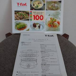 【T-fal】電気蒸し器(ウルトラコンパクトII)の画像