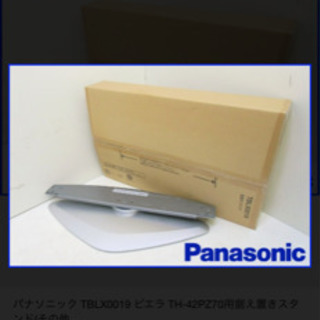 新品未開封品、パナソニックＴＶスタンド TBLX0019