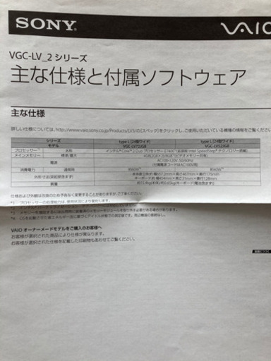 デスクトップPC VAIO VGC-LV72JGB