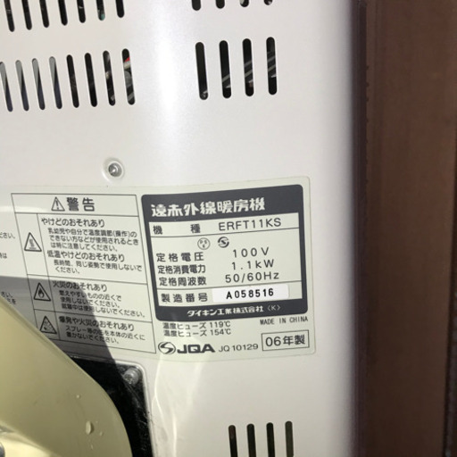【ダイキン】遠赤外線ストーブ ERFT11KS セラムヒート 暖房器具