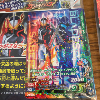 仮面ライダーセイバー　ガンバライジングガードの画像