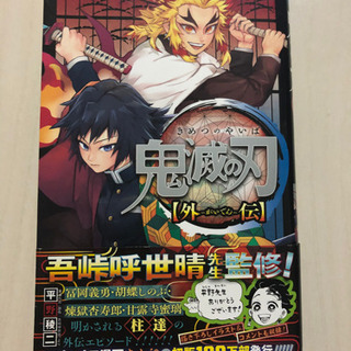 鬼滅の刃 新品 全巻セット+外伝+映画特典零巻