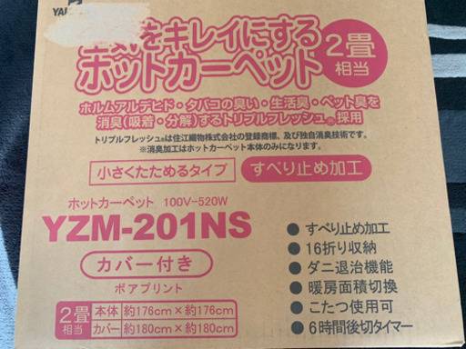 ホットカーペット ２畳用