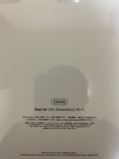 新品未開封のiPad air4