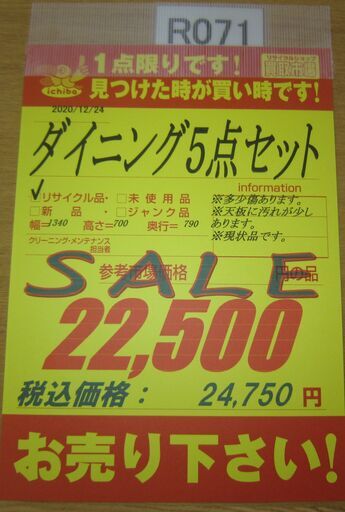 R071 ダイニング5点セット、4人用ダイニングセット、幅134cm 美品