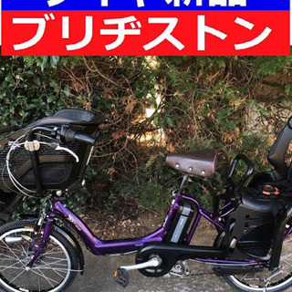 D06D電動自転車J88J☯️ブリジストンアンジェリーノ２０インチ長生き８アンペア  