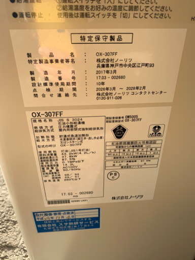 本日限定値下げ！灯油ボイラー 2017年NORITZ OX-307FF ノーリツ 給湯器