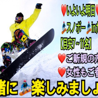 ❤️いよいよ明日❤️スノボin群馬たんばら