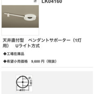 パナソニック　ペンダントサポーターの画像