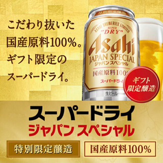 ビール ギフト アサヒ スーパードライ ジャパンスペシャル冬限定ダブルセット JHW-5 の画像